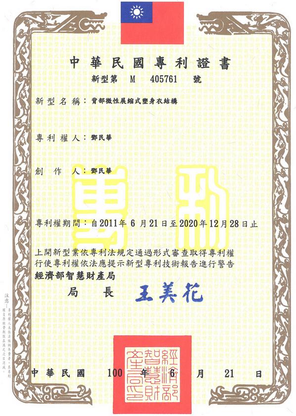 背部微性展縮式塑身衣結構