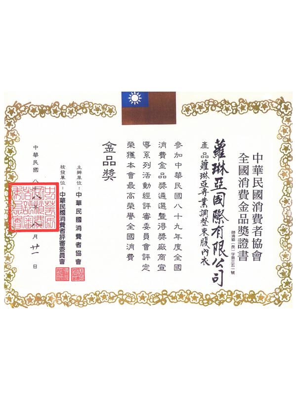 消費金品獎