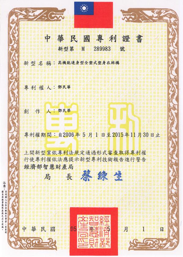 高機能連身型全塑式塑身衣結構