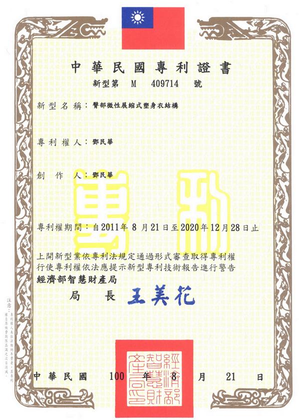 臀部微性展縮式塑身衣結構