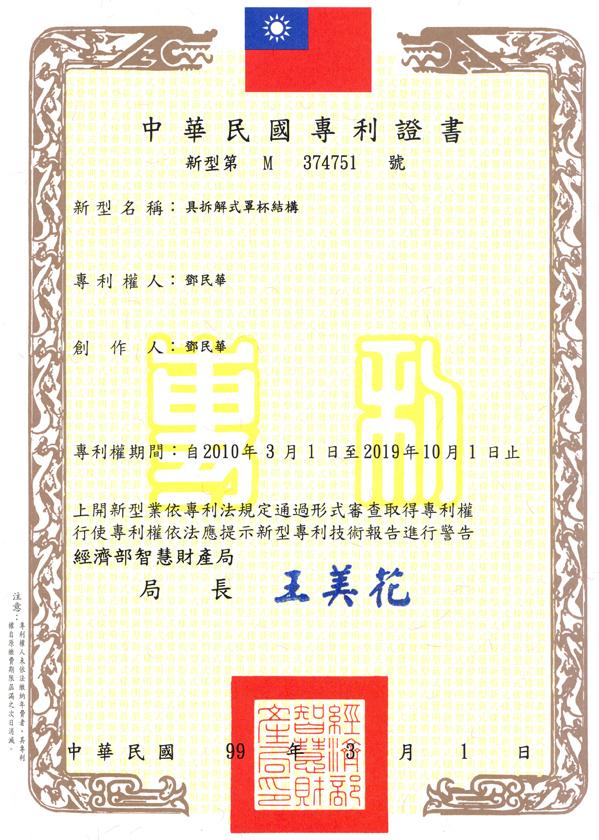 具拆解式罩杯結構