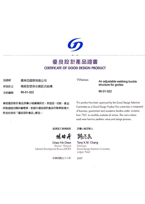 優良設計產品獎