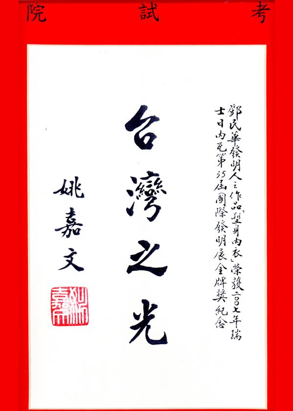 考試院獎狀