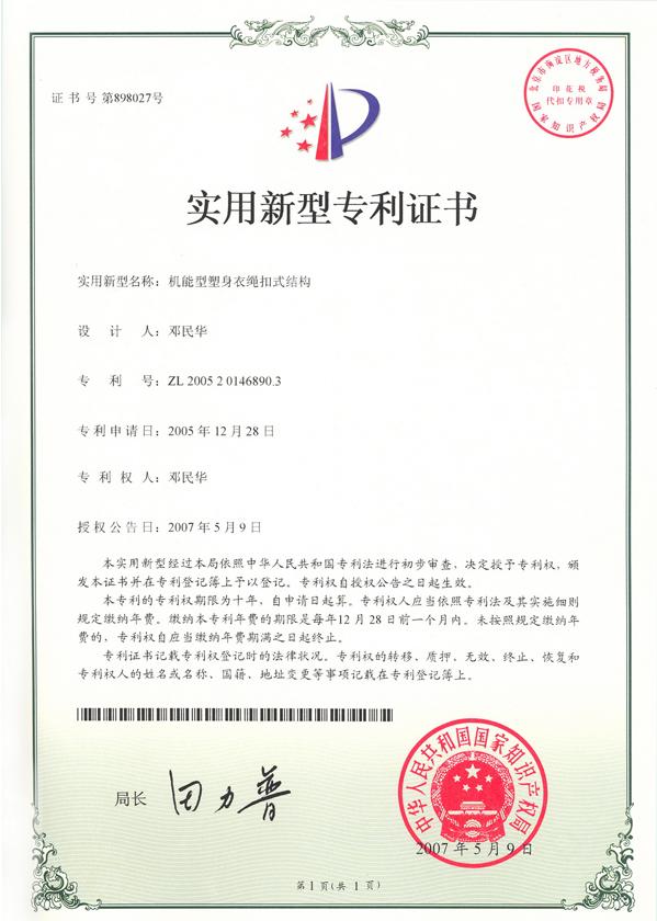 中國專利-機能型塑身衣繩扣式結構