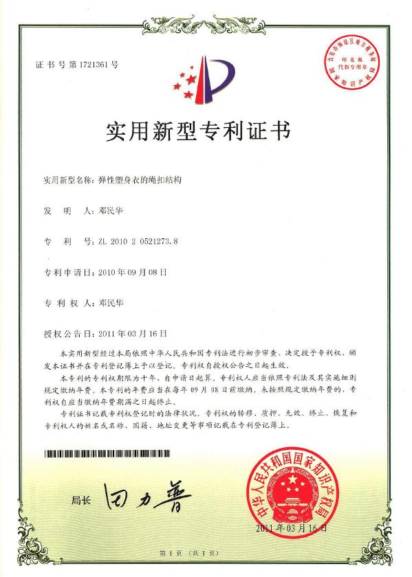 中國專利-彈性塑身衣的繩扣結構