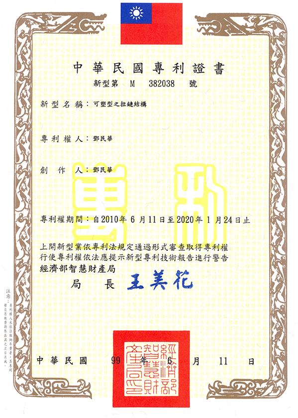 可塑型之拉鏈結構