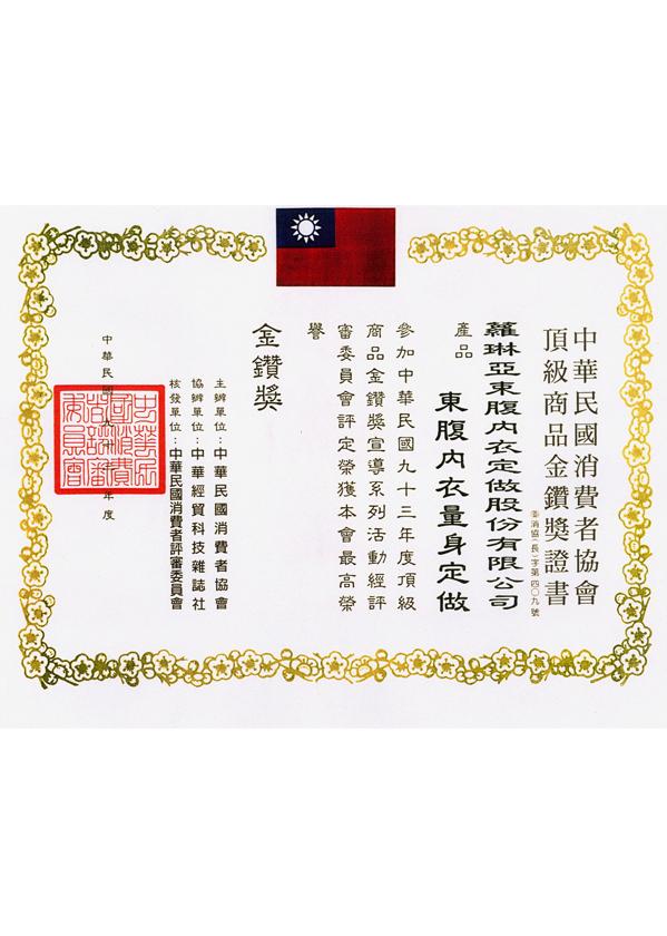 頂級商品獎