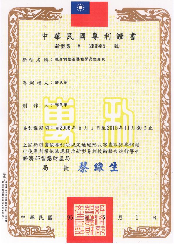 連身調整型暨塑臂式塑身衣