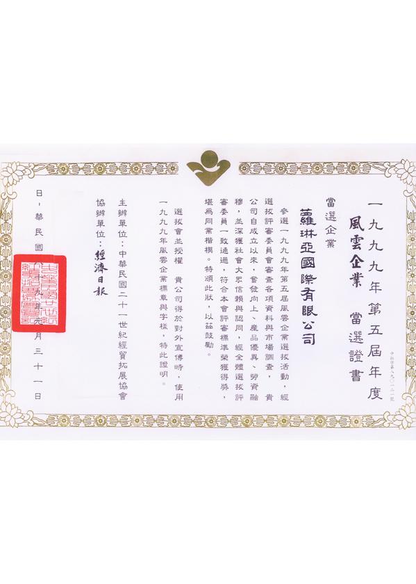 風雲企業獎