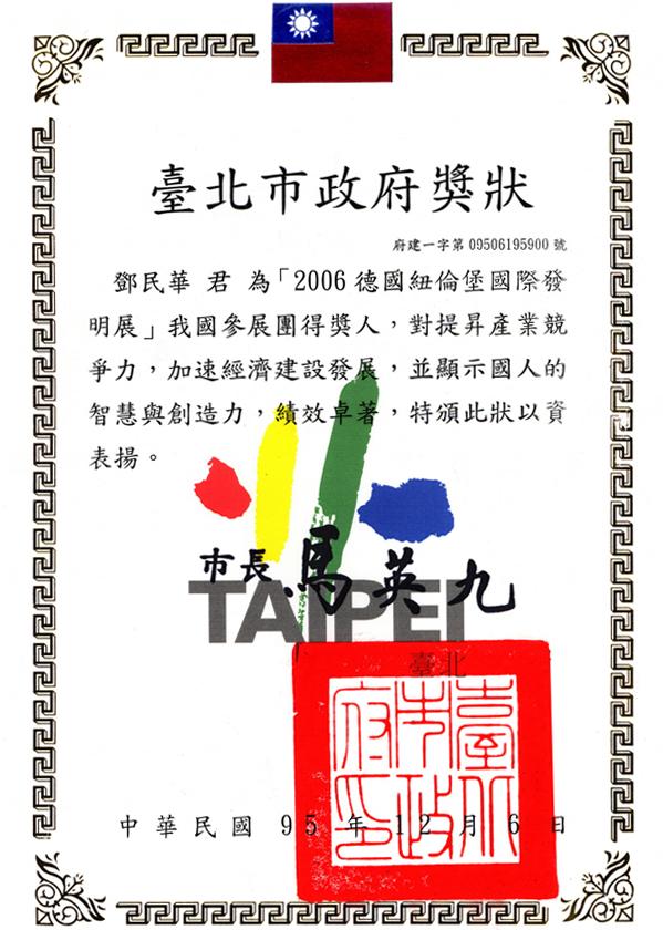 台北市政府獎狀