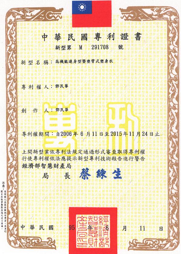 高機能連身型暨塑臂式塑身衣