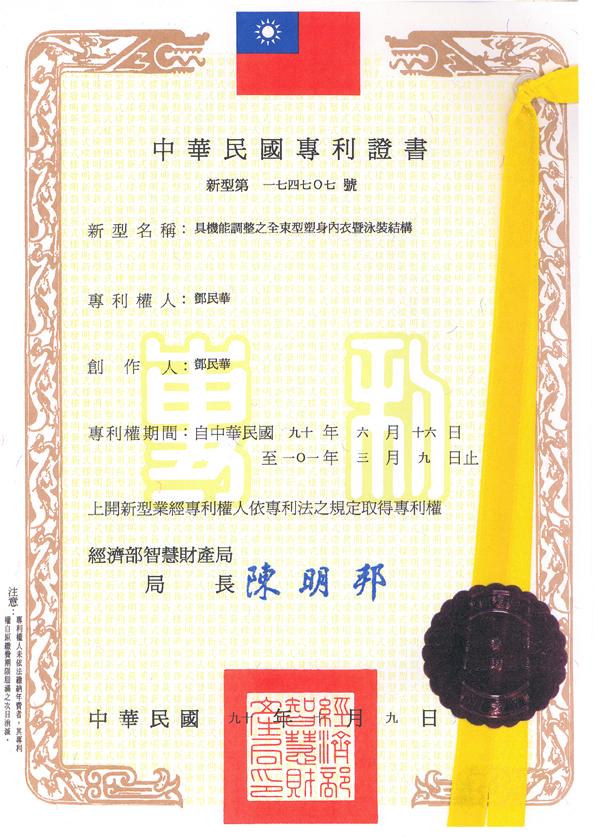 具機能調整之全束型塑身內衣暨泳裝結構