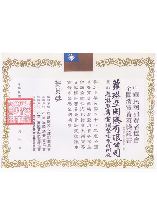 菁英獎