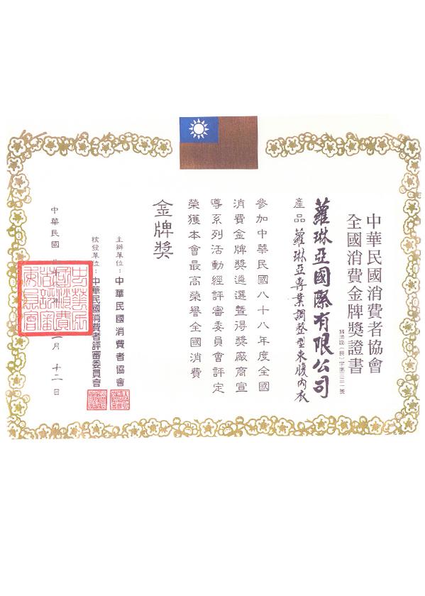 消費金牌獎