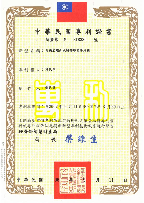 高機能繩釦式腿部雕塑套結構