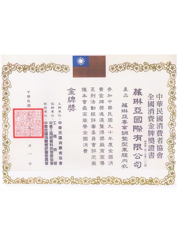 消費金牌獎