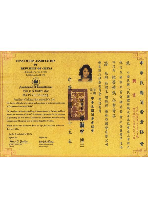 經營楷模聘書