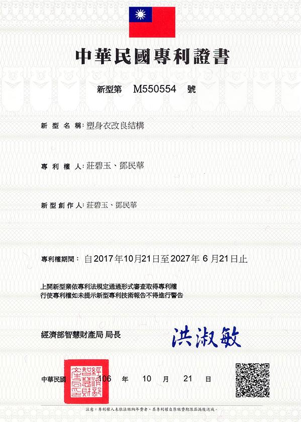 塑身衣改良結構