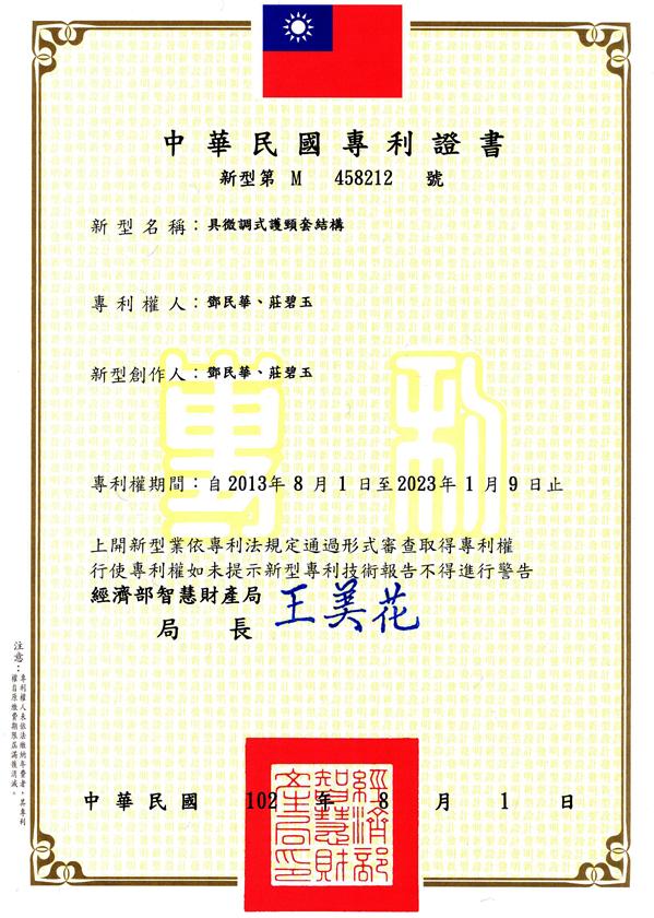 具微調式護頸結構