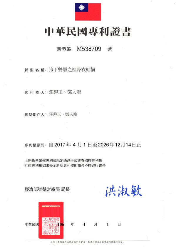 胯下雙層之塑身衣結構