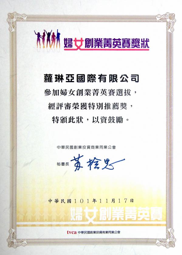 婦女菁英獎