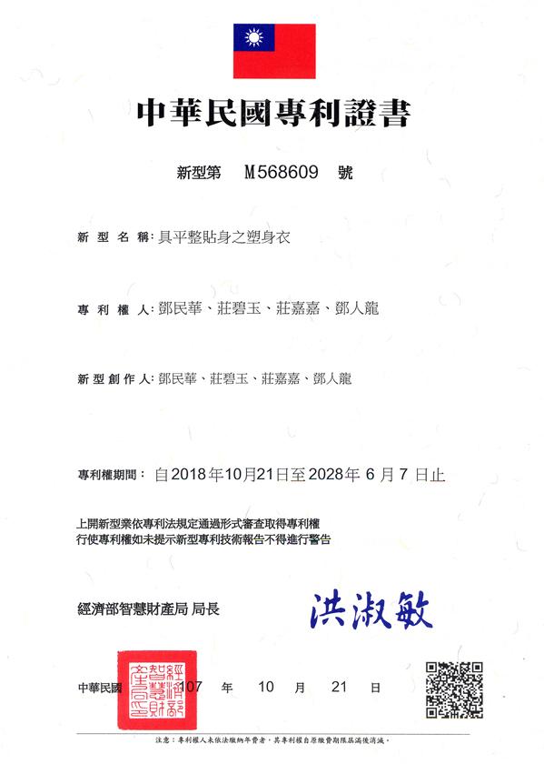 具平整貼身之塑身衣