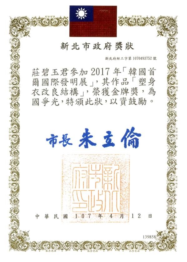 新北市政府獎狀