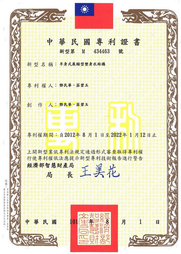 半身式展縮型塑身衣結構