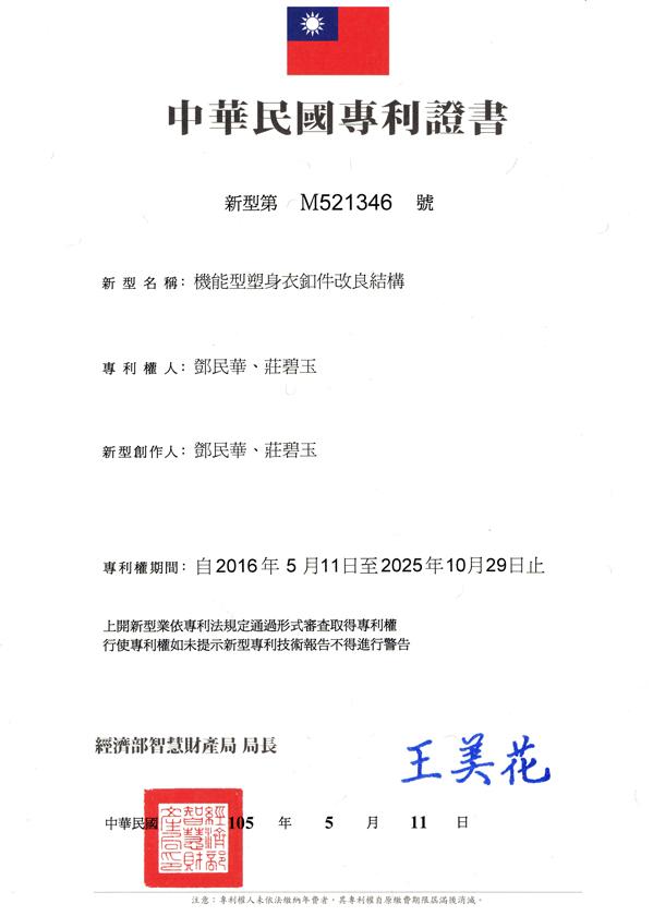 機能型塑身衣釦件改良結構