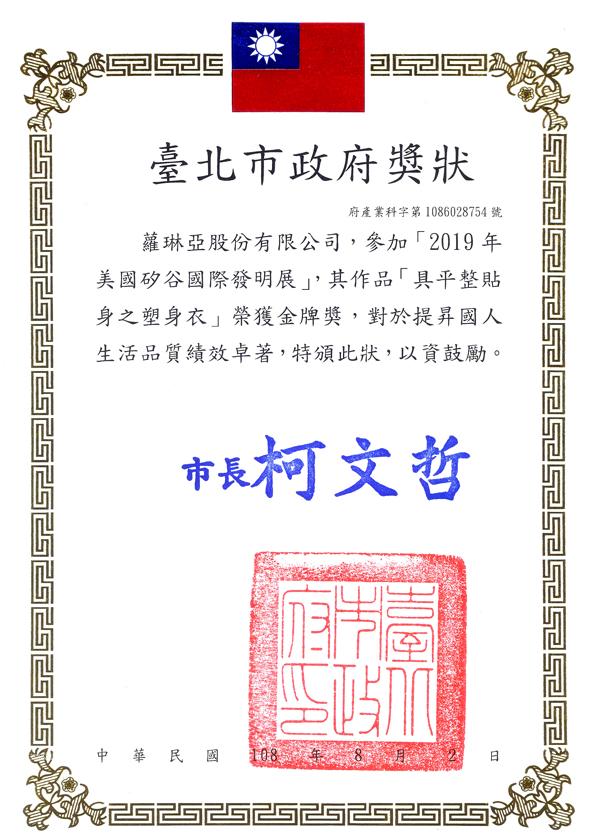 台北市政府獎狀