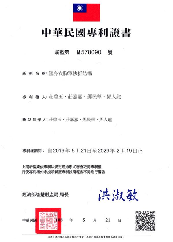 塑身衣胸罩快拆結構