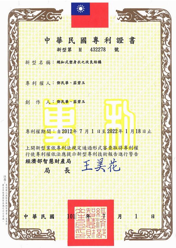 繩釦式塑身衣之改良結構