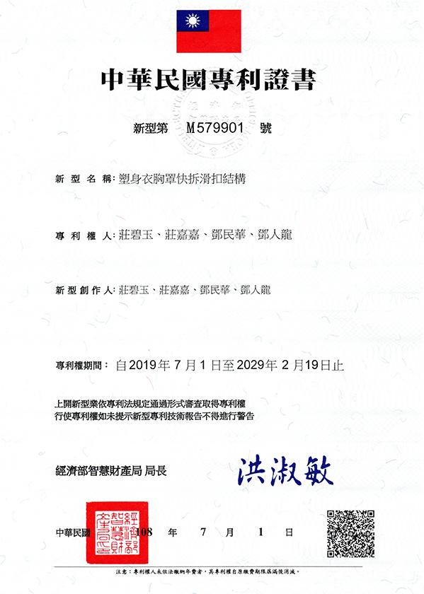 塑身衣胸罩快拆快拆滑扣結構