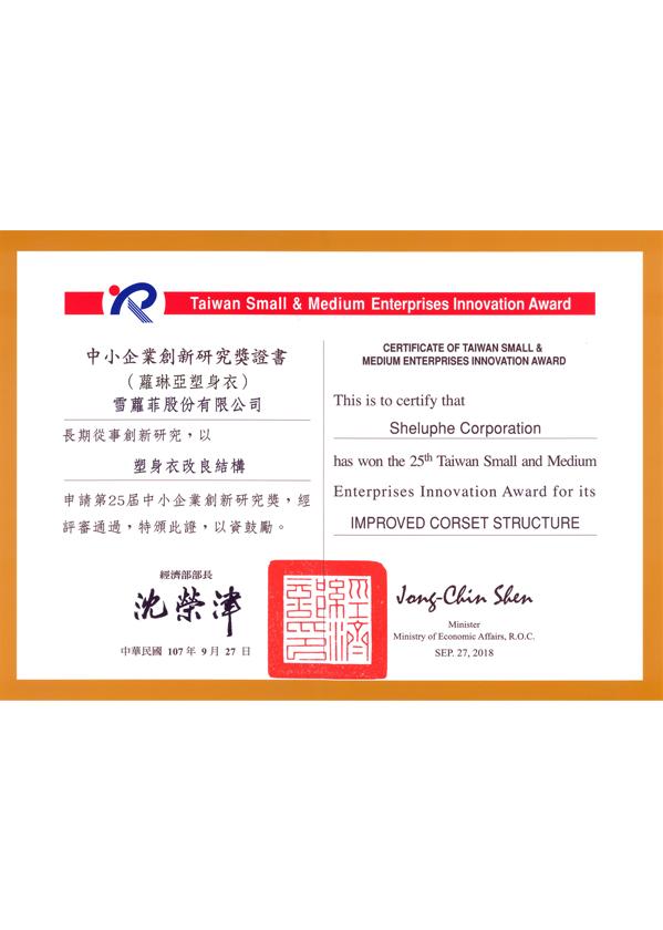中小企業創新研究獎