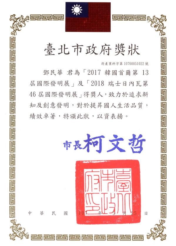 臺北市政府獎狀