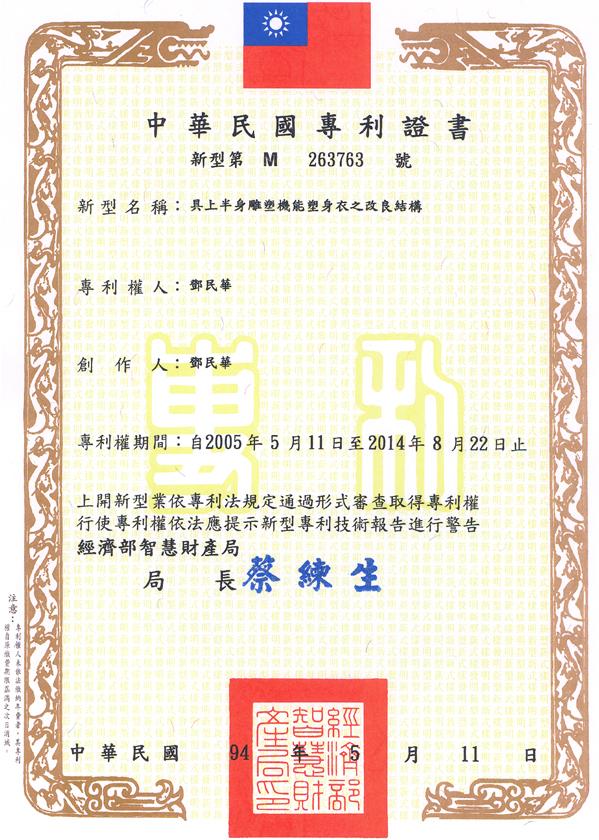 具上半身雕塑機能塑身衣之改良結構