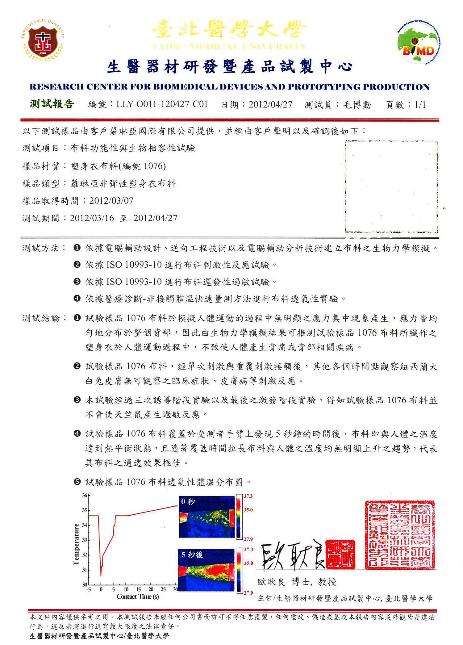 (copy) 檢測報告6
