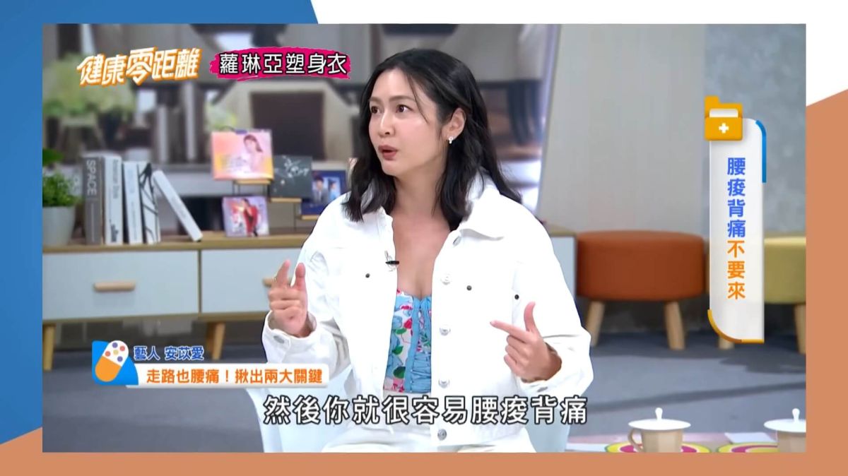 你也有腰痠背痛困擾嗎？意想不到救星居然是它！｜三立健康齡距離 (1)