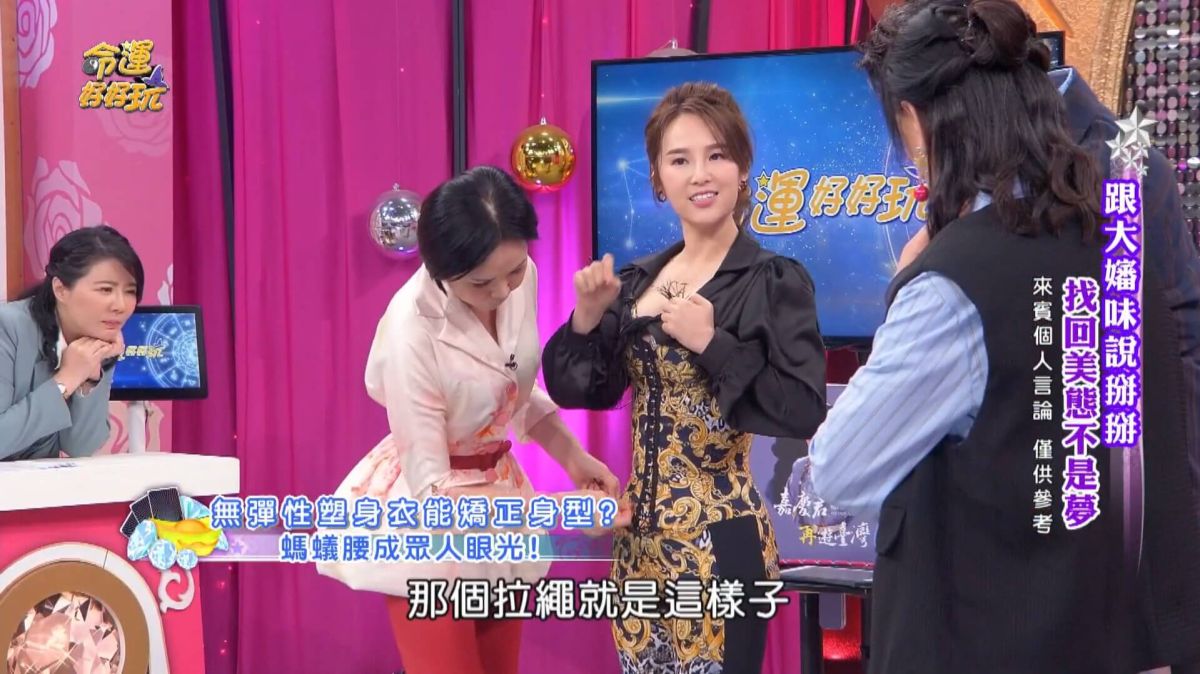 命運好好玩 23腰塑身達人-莊老師X氣質主播-張齡予，一起探討女人在職場及身為媽媽的美麗與哀愁