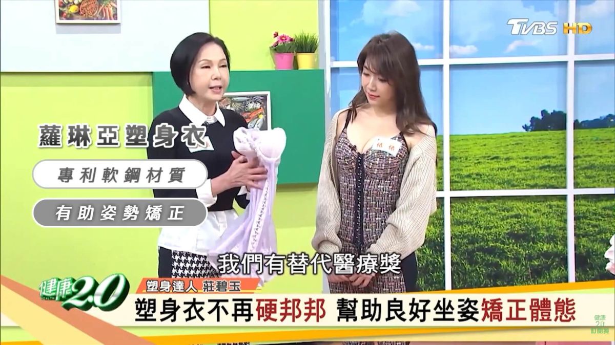 【健康2.0】塑身衣不再硬梆梆 專利軟鋼幫助矯正體態