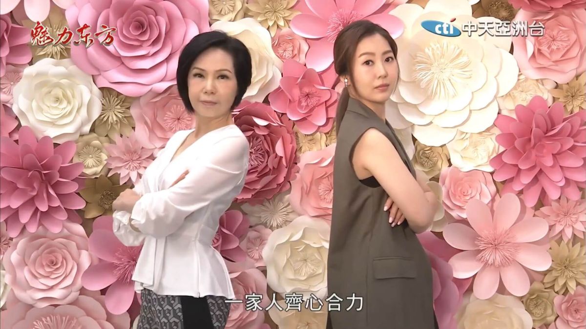 【中天亞洲台-魅力東方】蘿琳亞美麗特輯幾十年光陰 蘿琳亞的前世今生#兒女注入新血 玩創意拼吸睛 造就頂流塑身衣