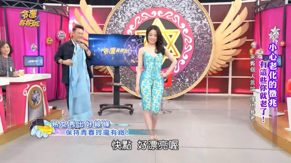 【命運好好玩】年紀越大越快活！呂文婉年過半百全脫了！50+爆乳美魔女讓全場噴鼻血！