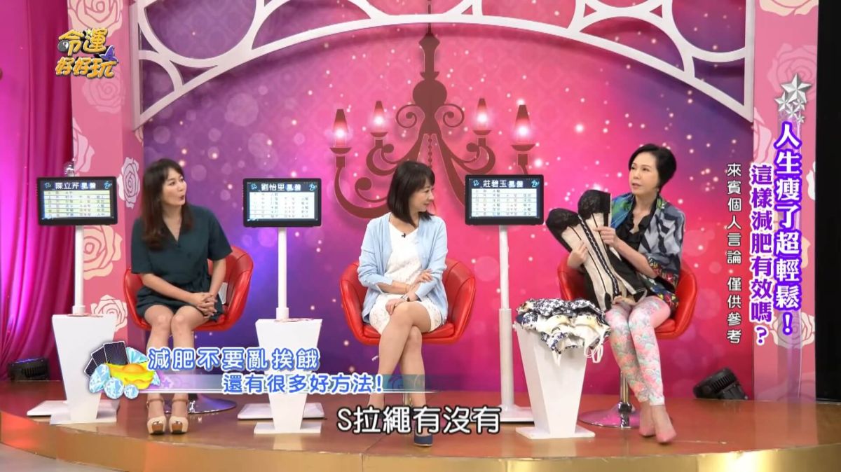 命運好好玩-60幾歲永遠維持23腰，媽媽像少女的懶人法寶