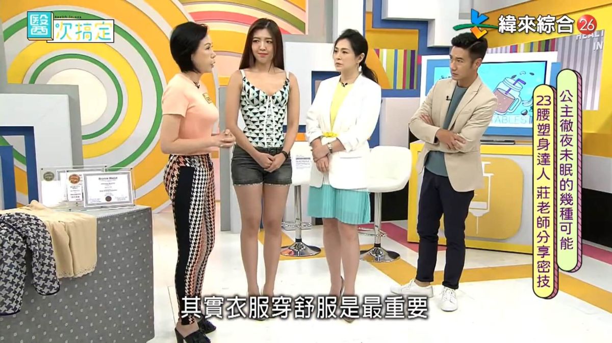 【醫次搞定】少女體態不是夢 原來穿對塑身衣很重要