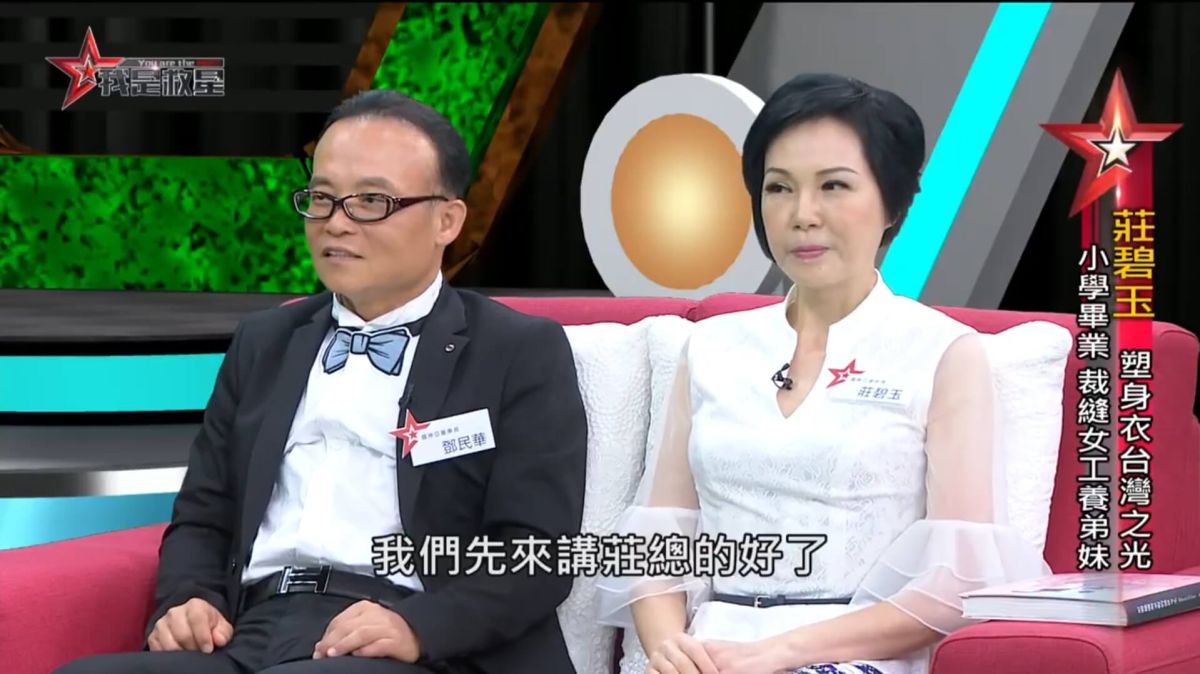 壹新聞我是救星莊碧玉專訪