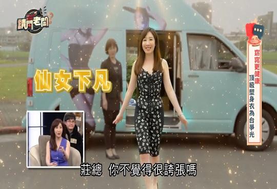 【開箱出任務】請問老闆x蘿琳亞塑身衣大變身！開箱全台趴趴GO行動專車，量身訂做的頂級服務！讓你一秒從水桶腰變成水蛇腰！