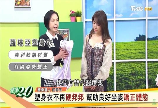 【健康2.0】塑身衣不再硬梆梆 專利軟鋼幫助矯正體態