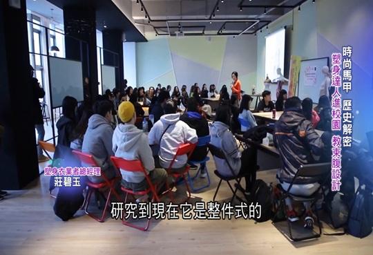 塑身衣成台灣之光! 創業23年竟擁有27個世界專利 前進校園與設計系學生擦出火花