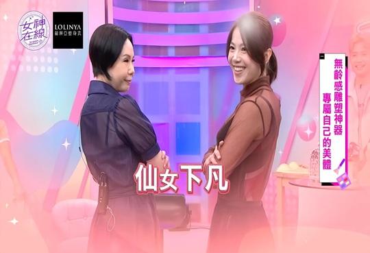 廖苡喬出國行李箱必帶！蘿琳亞塑身衣 完美比例隨時ON LINE！